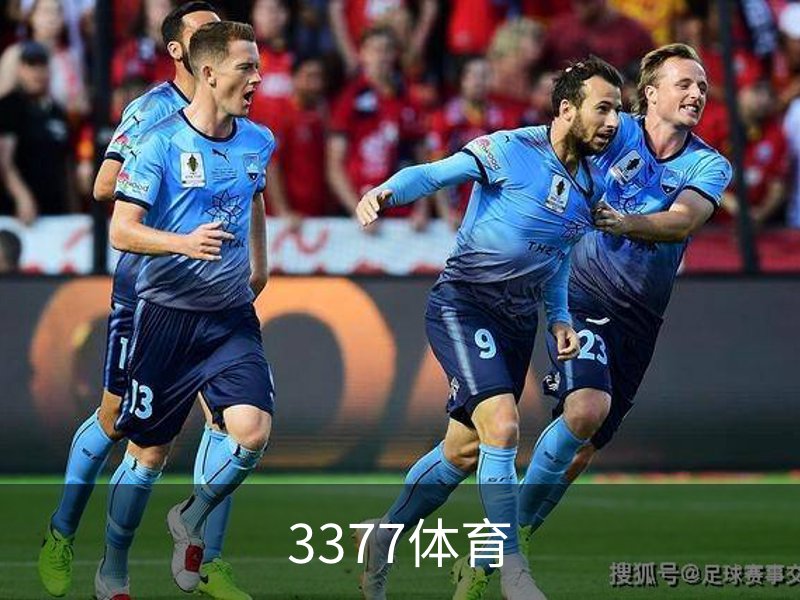 3377体育-专业体育数据服务平台